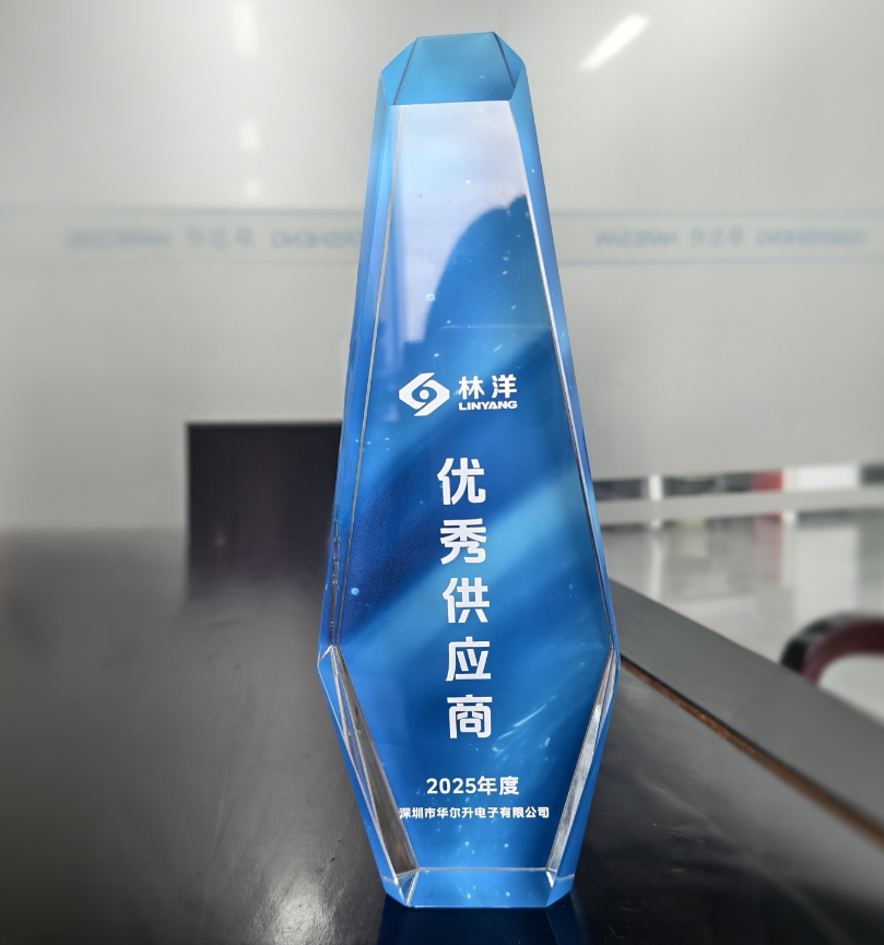 Shenzhen Huaersheng Electronics Honored as 2025 Excellent Supplier by Leading Energy IoT Leader LINYANG
